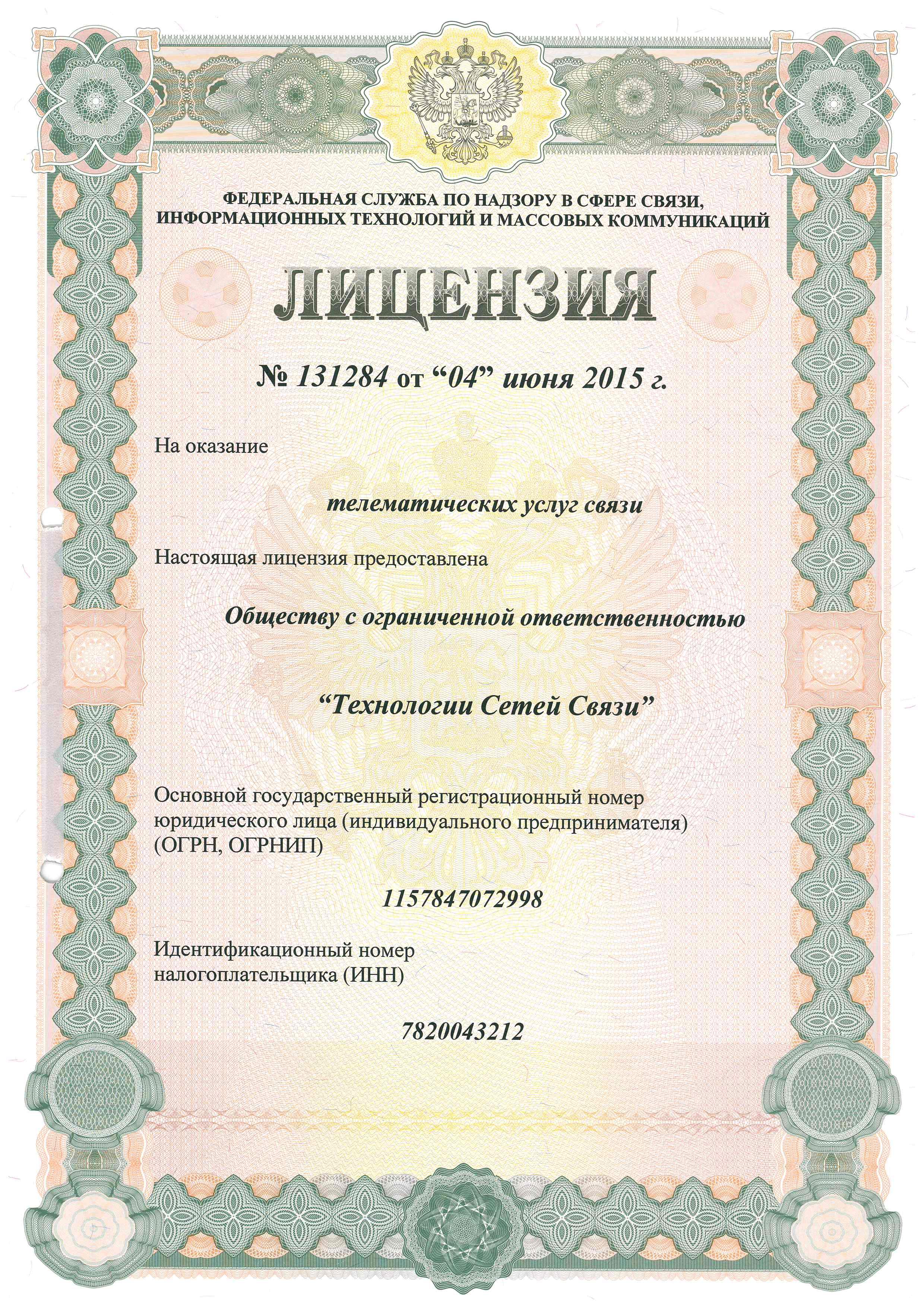 № 131284. Телематические услуги связи