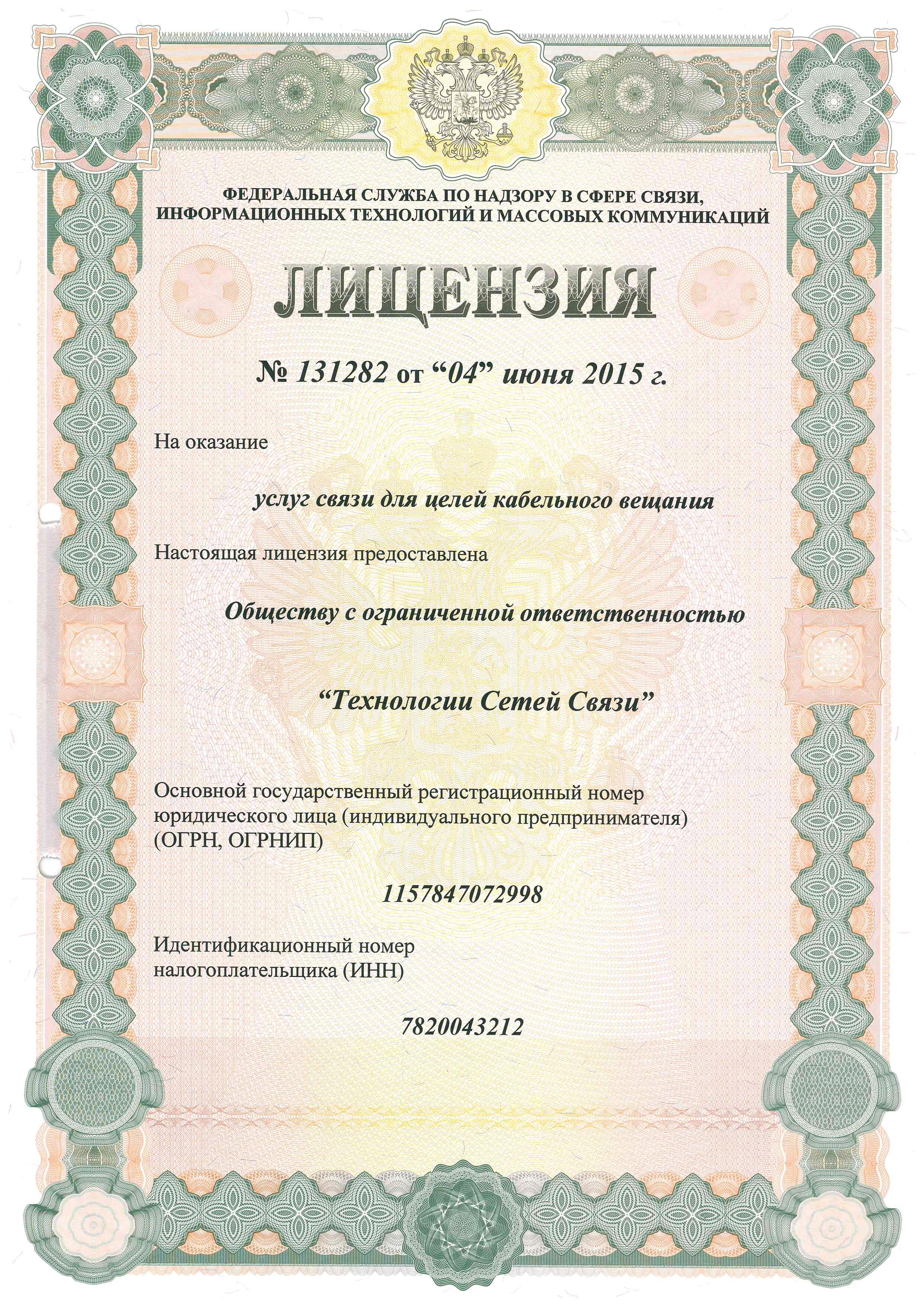 № 131282. Услуги связи для целей кабельного вещания